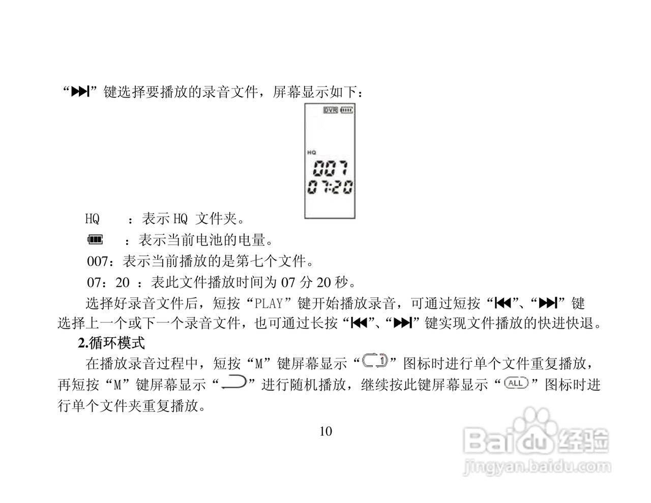 纽曼rv51录音笔说明书图片