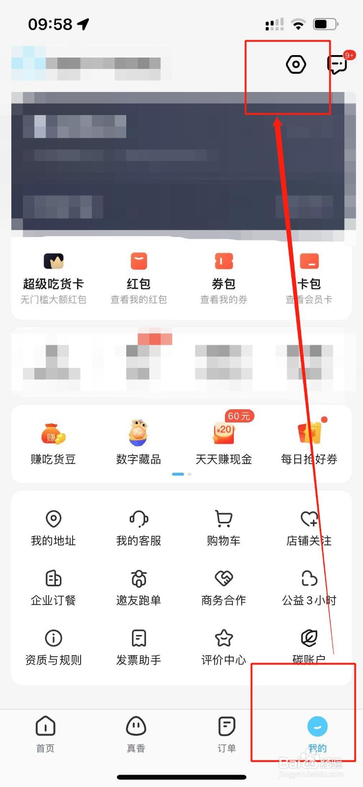 饿了么APP如何更改账号？