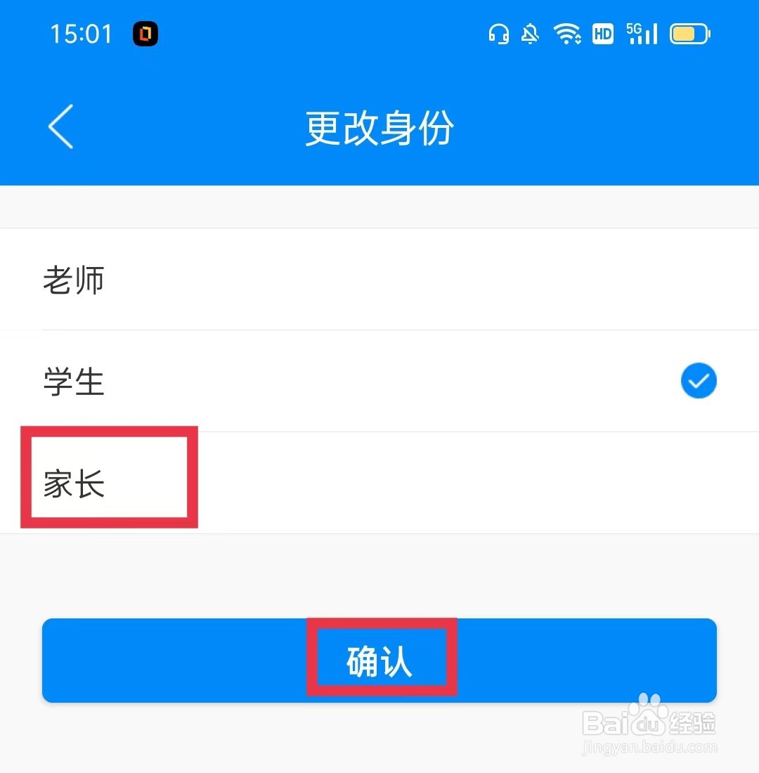 菁优网怎么更改身份