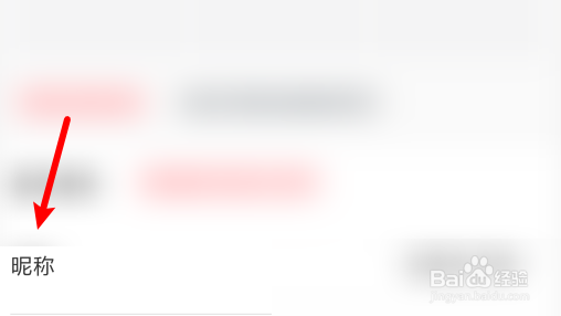 饭友如何更改昵称