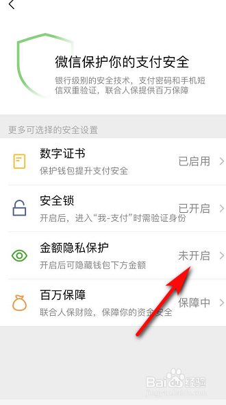 微信钱包下方的金额怎么隐藏