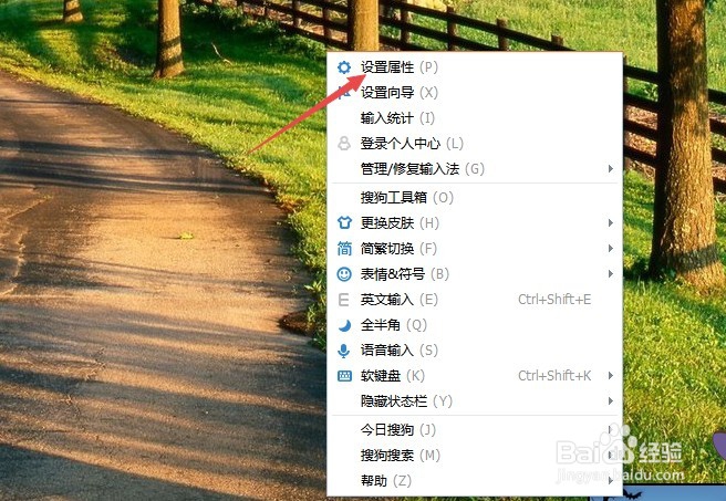 电脑搜狗输入法如何设置