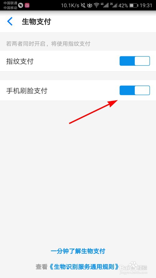 淘宝怎么开启刷脸支付？