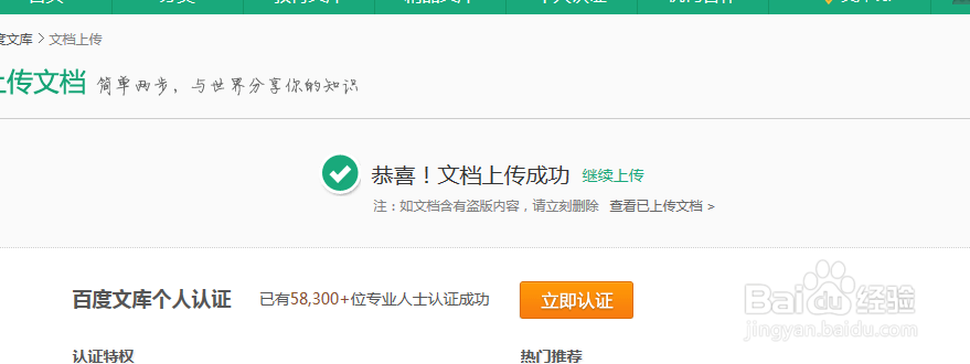 百度文库上传文档步骤