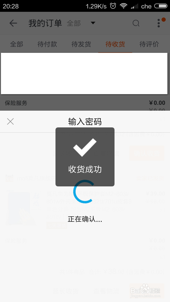淘宝APP怎样确认付款