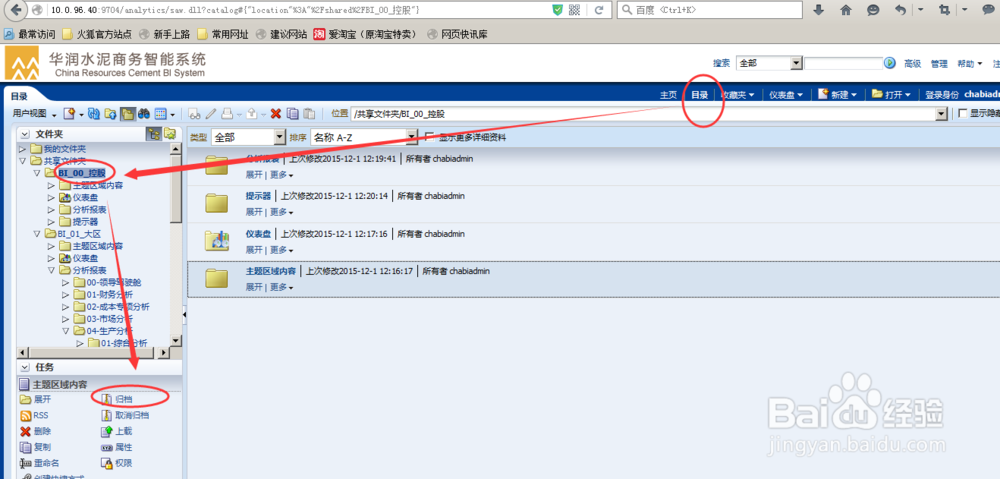 BIEE的RPD归档和CATLOG归档方法