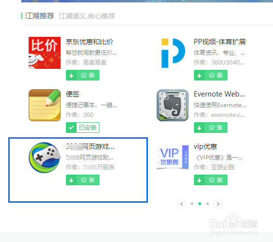 怎么在360浏览器中安装网页游戏助手插件