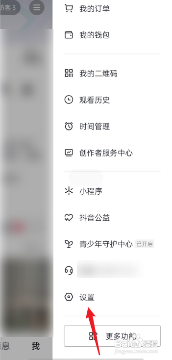 抖音如何关闭护眼模式