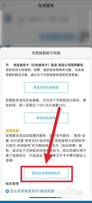 支付宝惠生活省钱包怎么取消