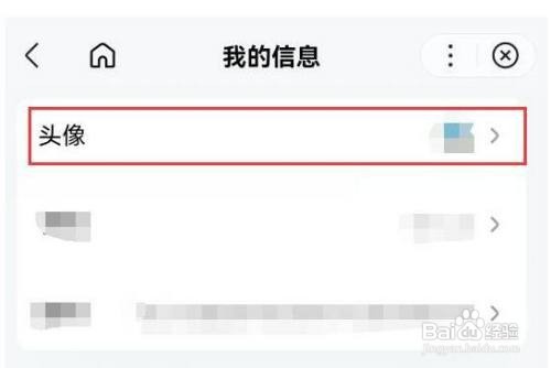 百度极速版app的头像在哪里修改