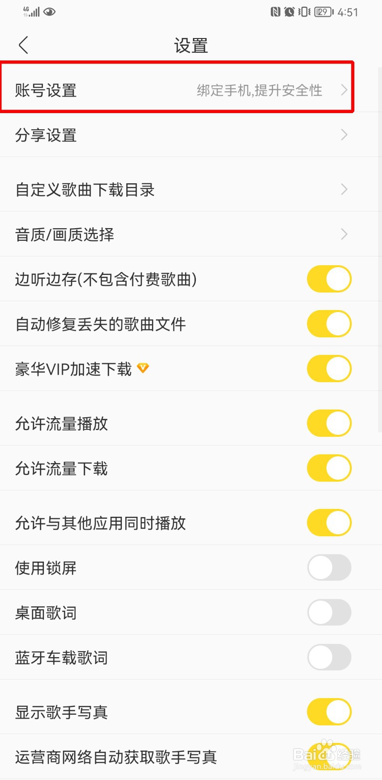 酷我音乐怎么注销账号