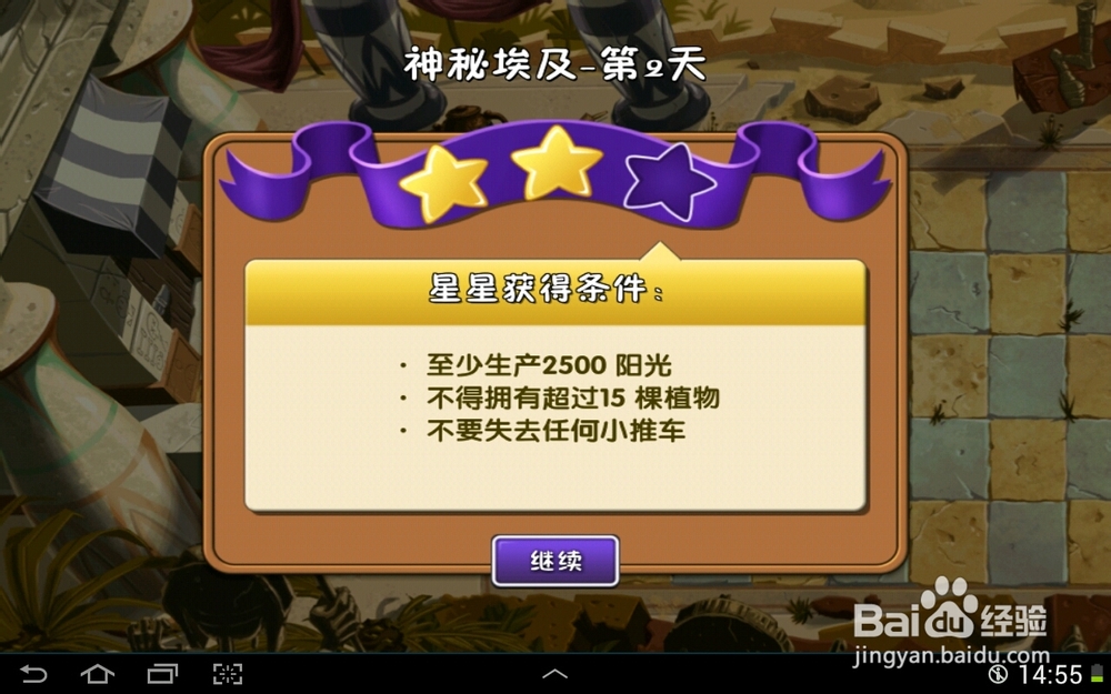 植物大战僵尸2神秘埃及第二天三星