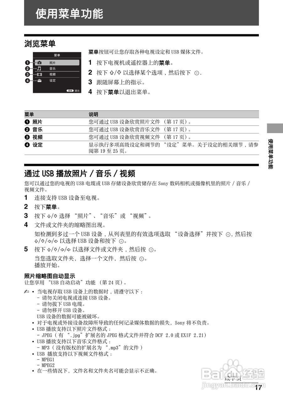 索尼KLV-32EX400型液晶电视说明书:[2]