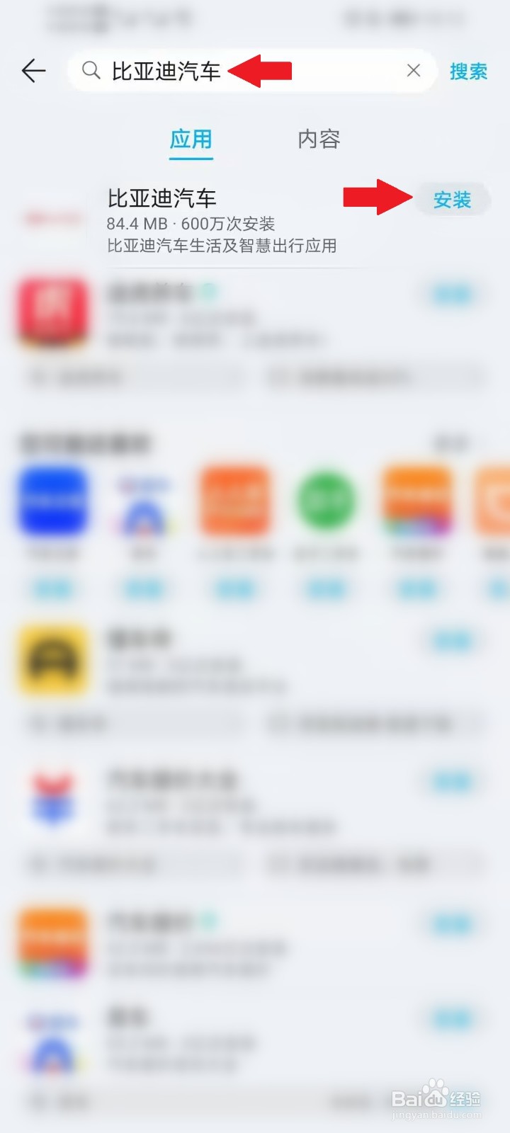 比亚迪汽车app在哪下载