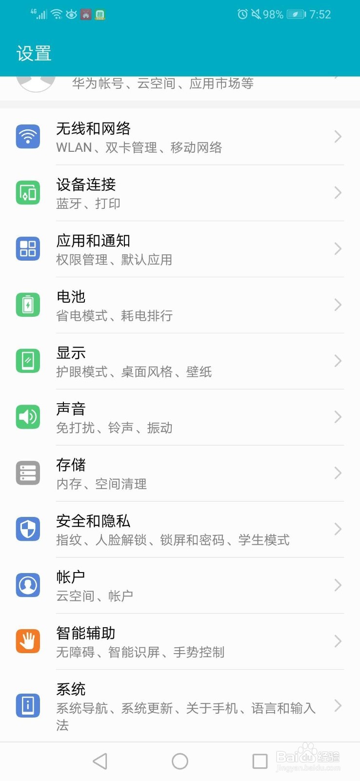 华为荣耀8X手机app安装到外置sd卡