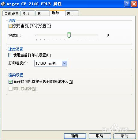 BarTender如何更改打印温度