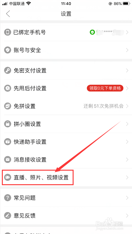 拼多多从直播间退出后还能听到直播声音怎么办