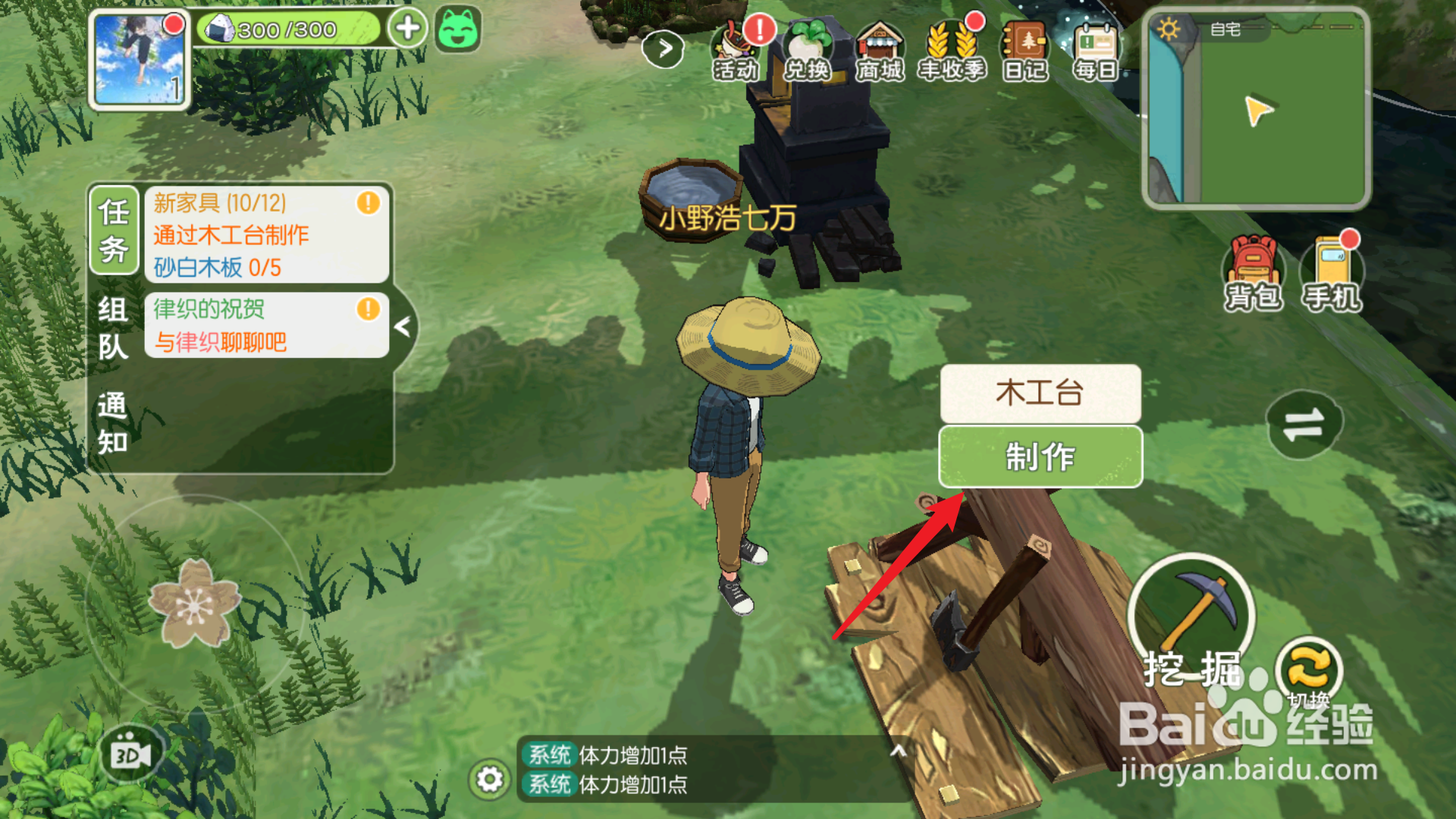 小森生活砂白木板怎么做