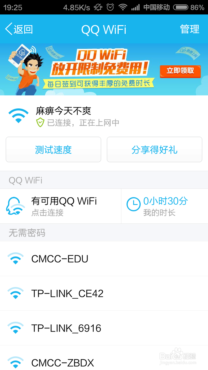 QQWiFi热点如何分享
