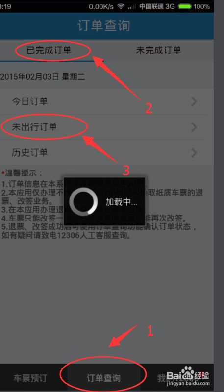 手机订的火车票怎么退票