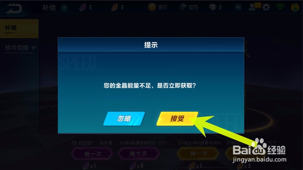 QQ飞车手游怎样获得A车？