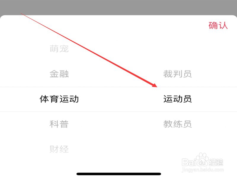 抖音如何认证运动员
