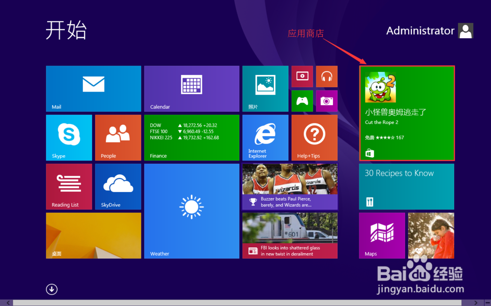 win8打不开应用商店——如何从应用商店下载应用