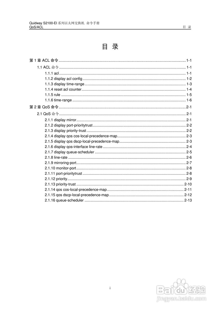 华三交换机S2100-EI形说明书:[11]