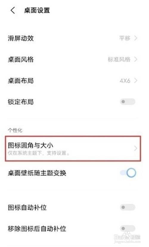 iqooz3如何修改显示图标大小?