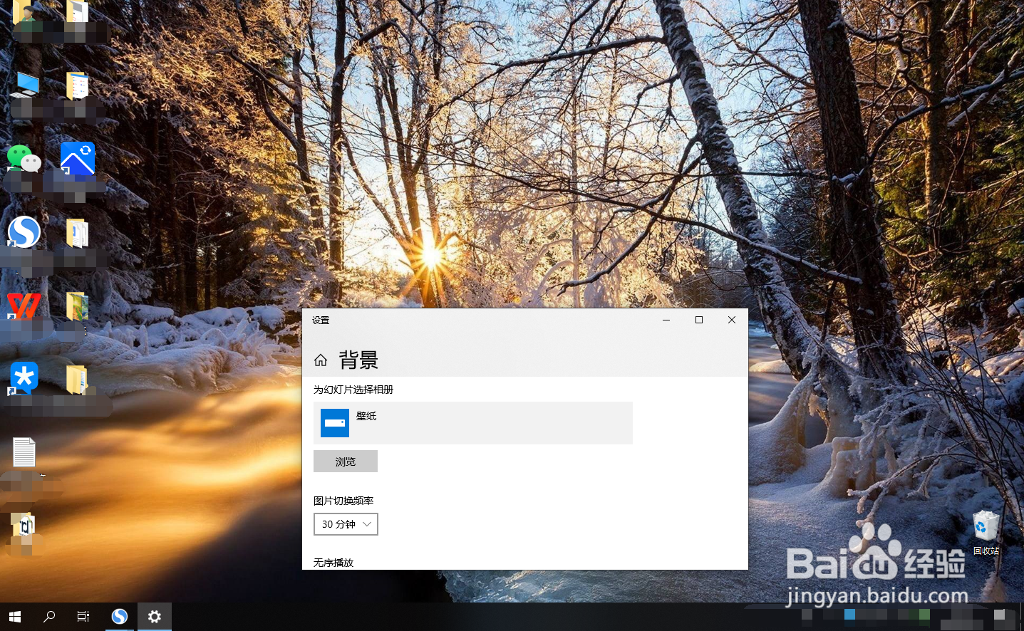 Win10桌面怎么开启幻灯片切换壁纸模式