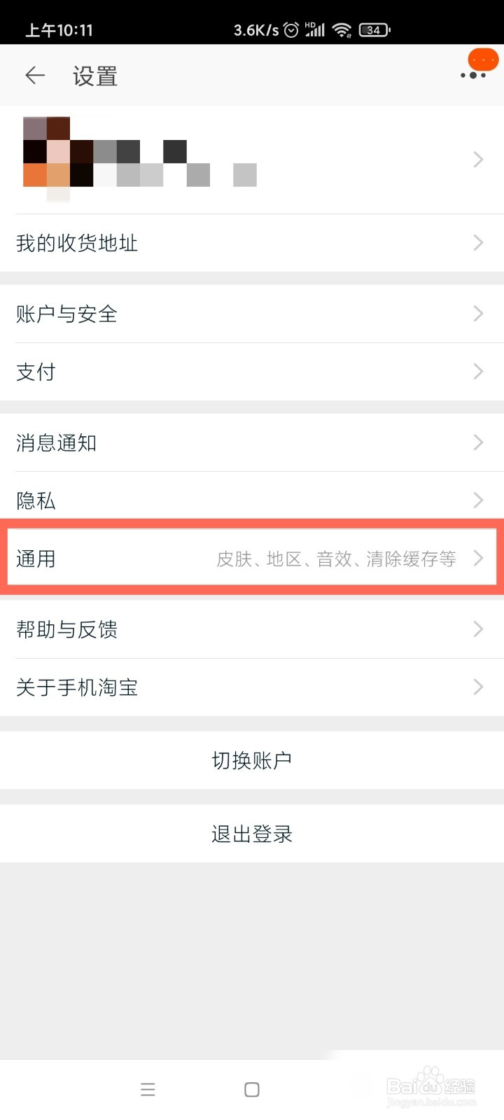 手机淘宝设置直播后台播放