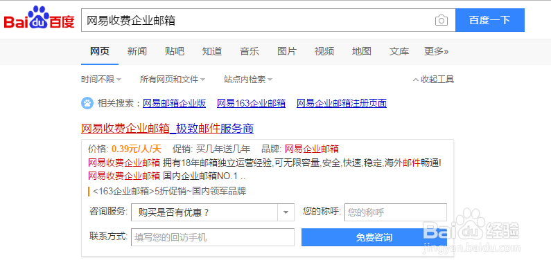 网易企业邮箱申请流程(收费版)