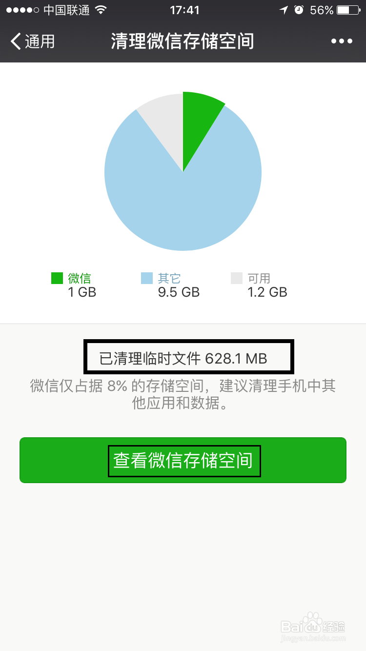iPhone如何清理缓存