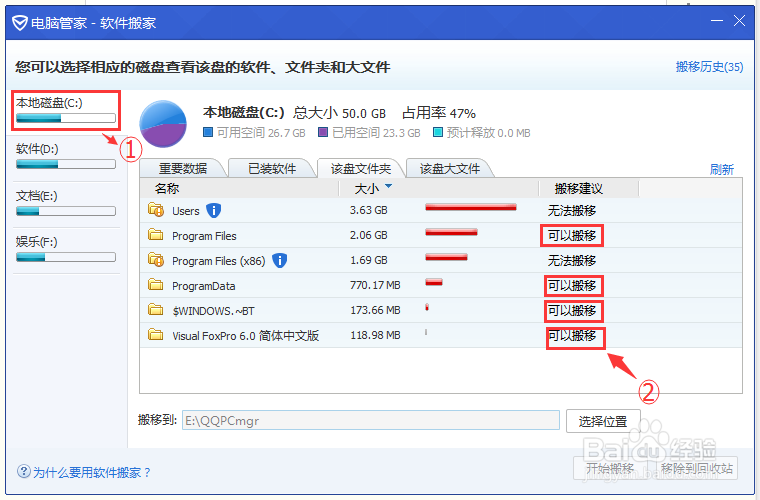 电脑C盘软件怎么搬家