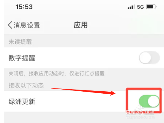 华为手机如何开启微博绿洲更新提醒