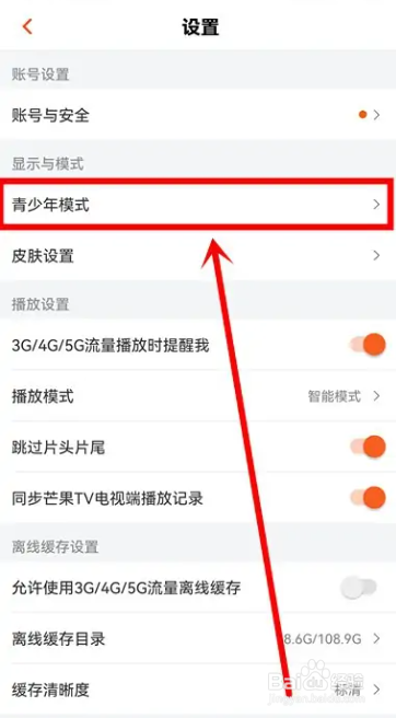 芒果TV如何开启青少年模式