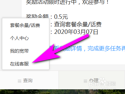 电脑版微信如何联系移动在线客服
