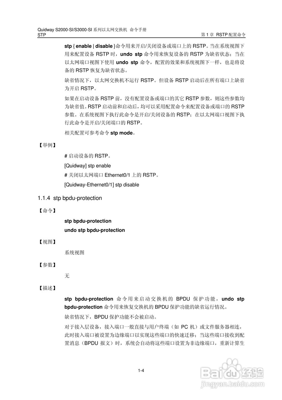 华三交换机S2000-SI形说明书:[23]