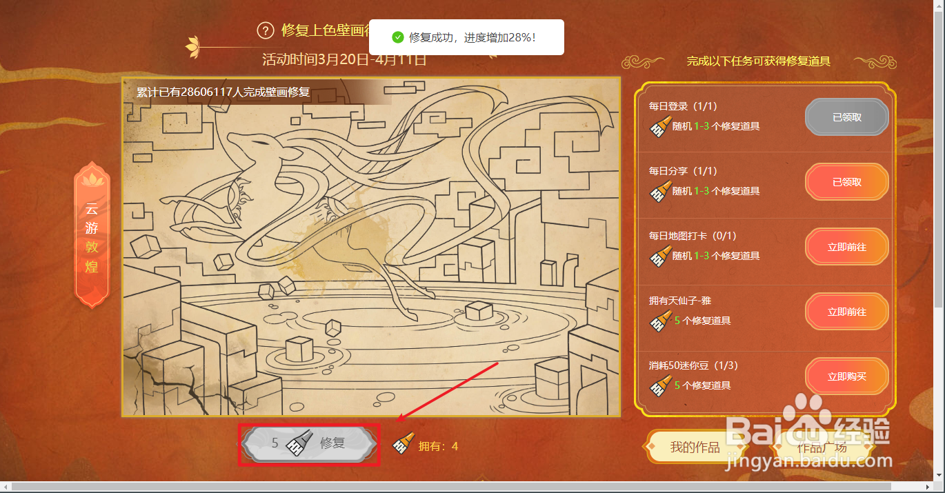 迷你世界如何修复上色壁画得永久装扮