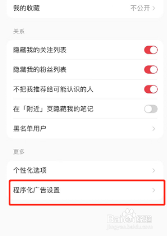 小红书程序化广告在哪关闭?