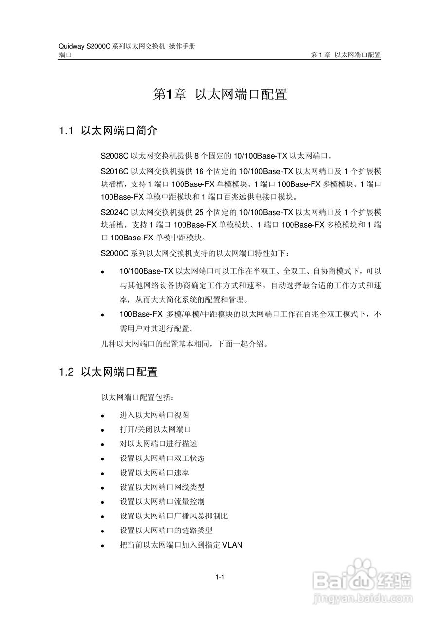 华三交换机S2000C形说明书:[3]