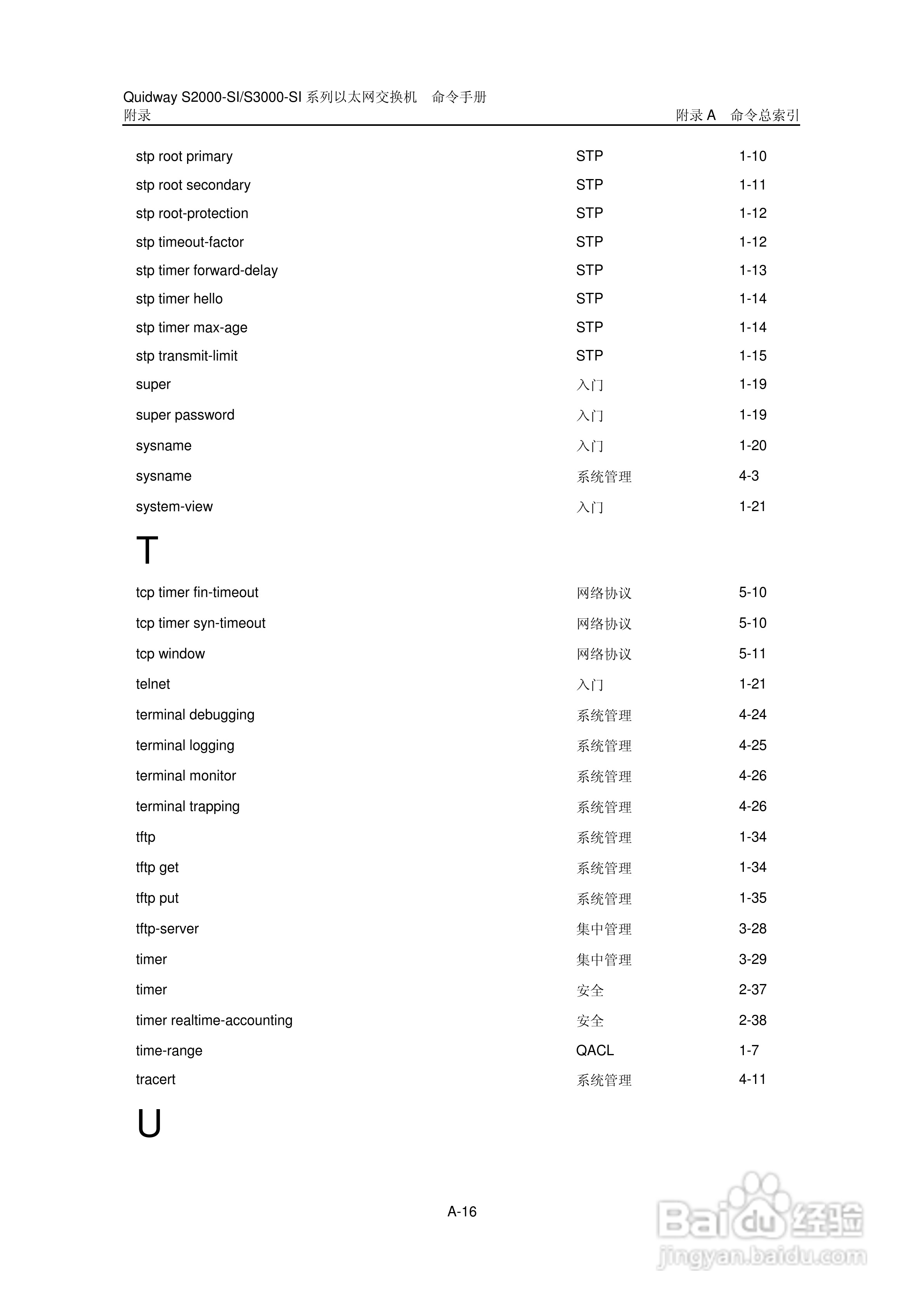 华三交换机S2000-SI形说明书:[49]