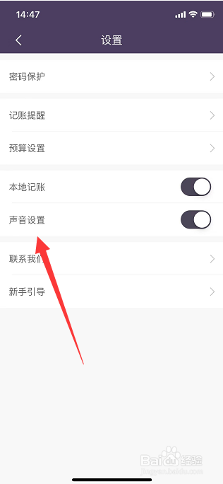 海豚记账本怎么关闭声音设置