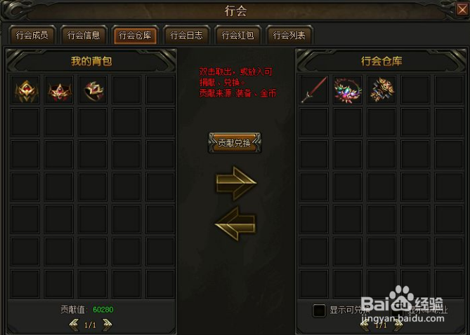 散人传说的仓库0元宝怎么开