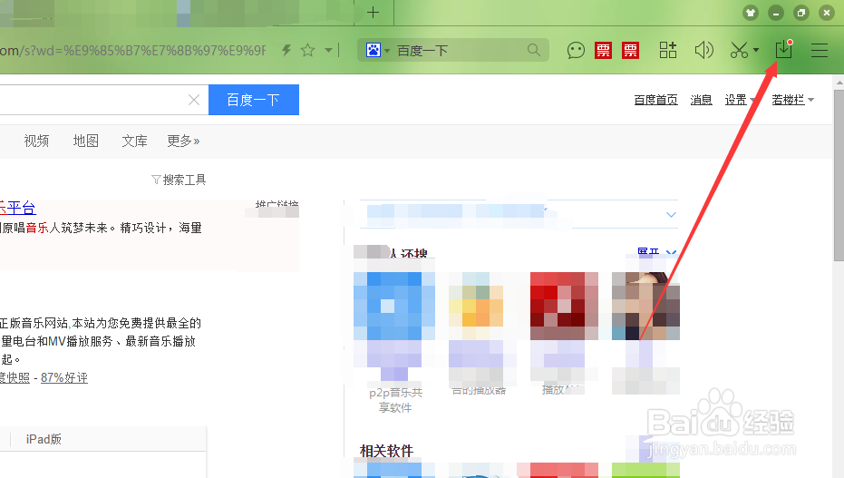 百度浏览器下载的东西在哪里