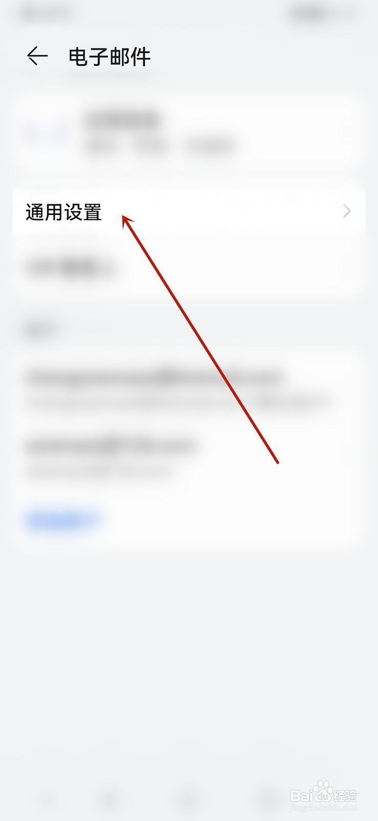 华为手机怎么开启电子邮件桌面图标角标通知