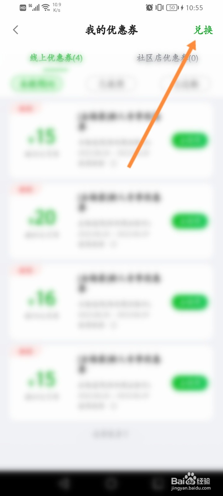 食行生鲜怎么兑换优惠劵
