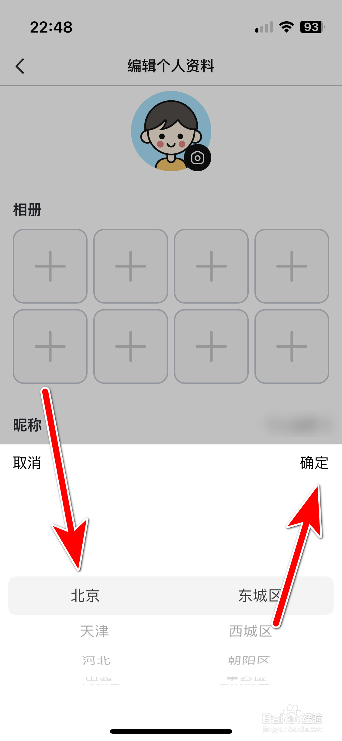星螺约玩如何设置个人所在城市