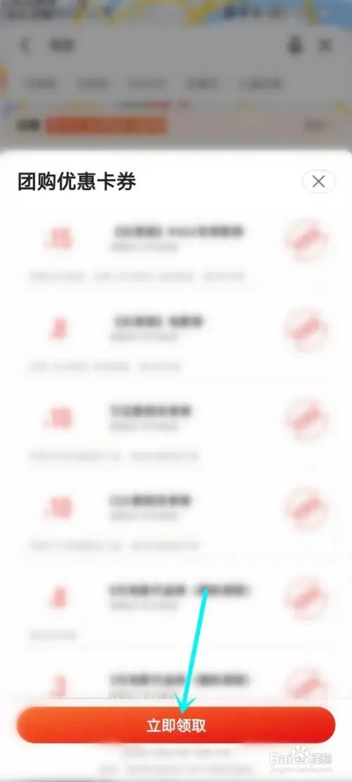 高德地图领取长津湖电影票优惠券的方法