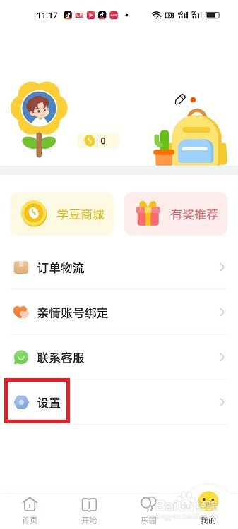 叫叫阅读APP怎么开启自动翻页